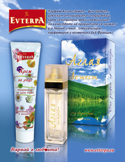 Косметика и парфюмерия из Болгарии