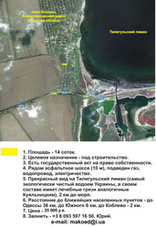 земля на берегу Тилигульского лимана в Украине
