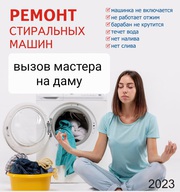 Ремонт стиральных машин автомат в Душанбе  